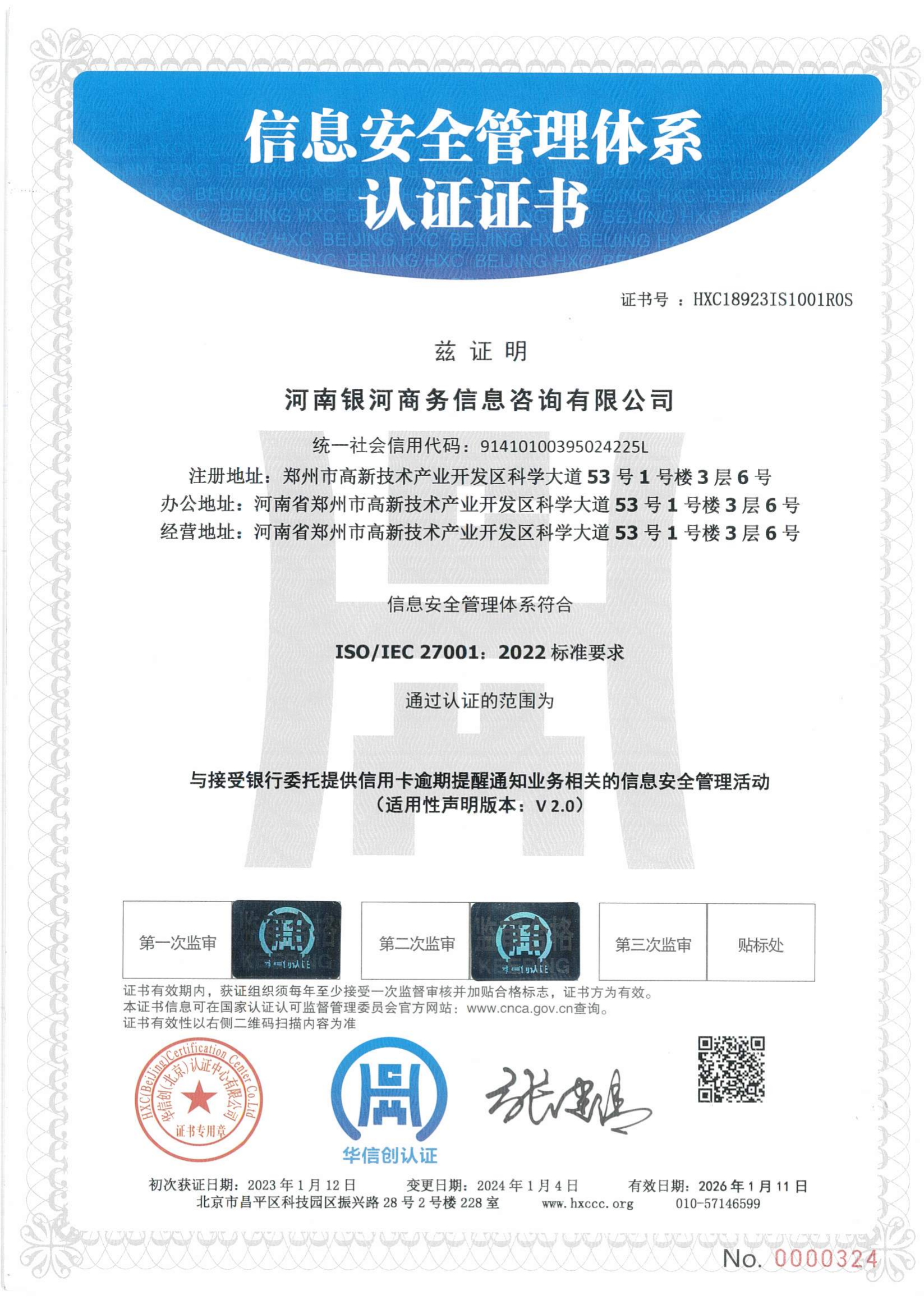 信息安全管理体系认证证书