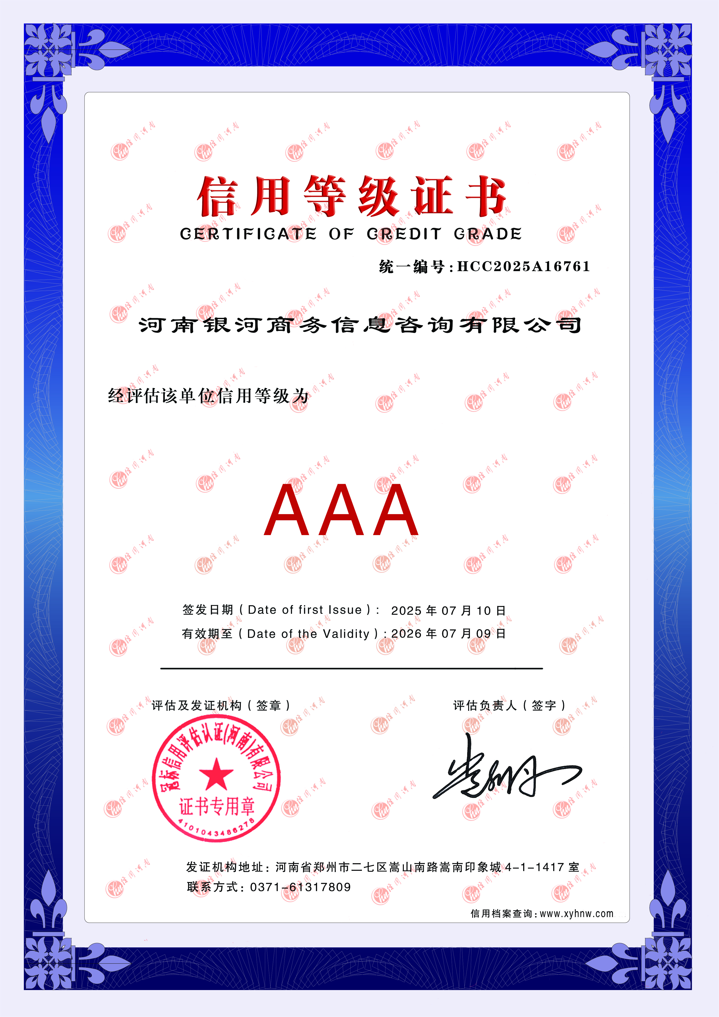 3A级信用等级证书