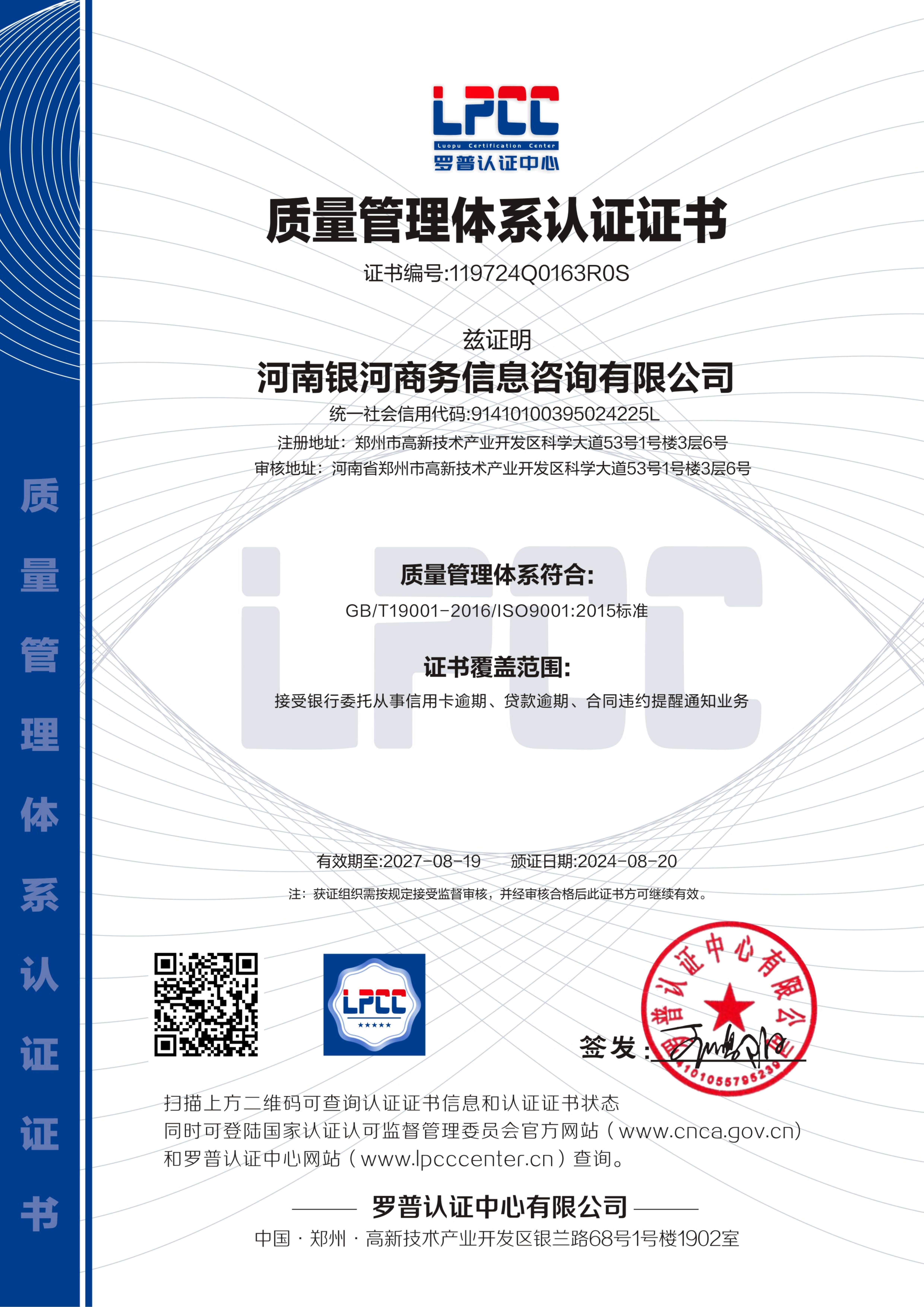 质量管理体系认证证书